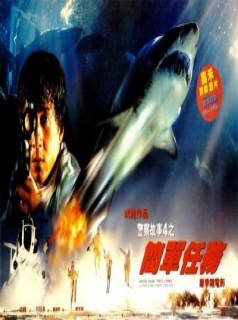 Police Story 4 : Contre-attaque